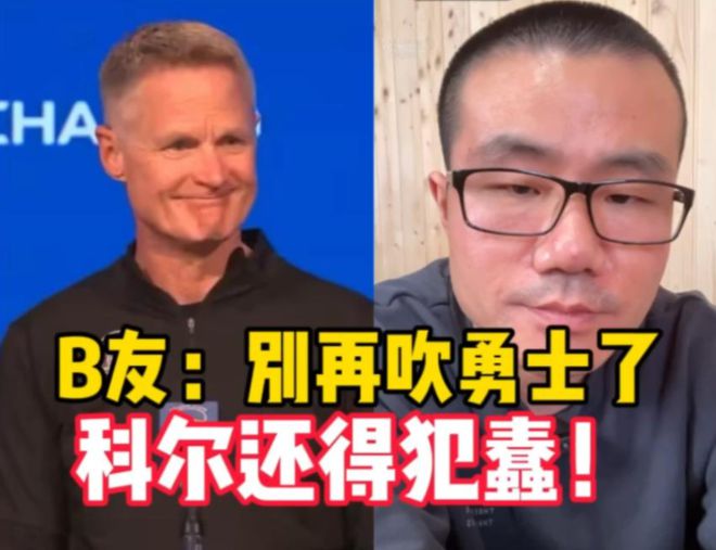 NBA西部季后赛次轮G2：勇士大败，科尔神操作引徐静雨怒批