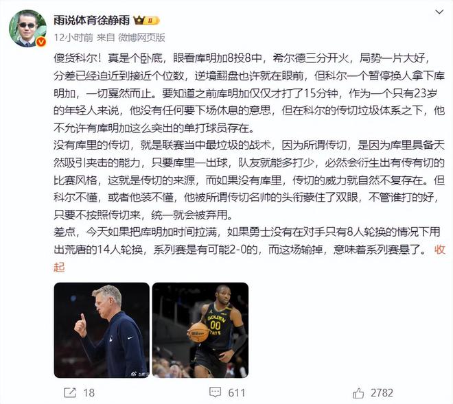 NBA西部季后赛次轮G2：勇士大败，科尔神操作引徐静雨怒批