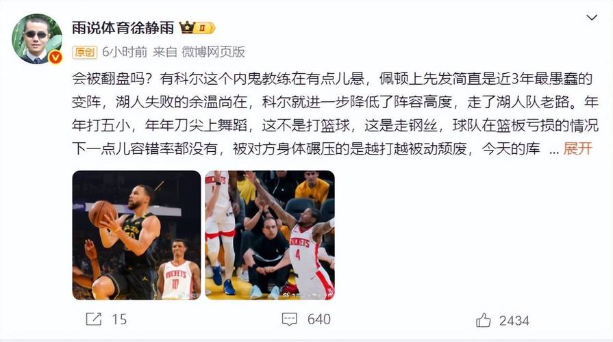 NBA西部季后赛次轮G2：勇士大败，科尔神操作引徐静雨怒批