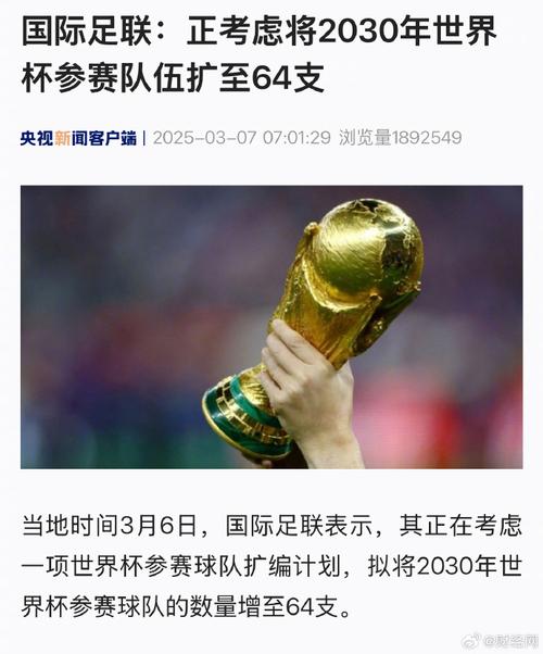 2031年起女足世界杯重大革新！参赛规模扩至48支球队