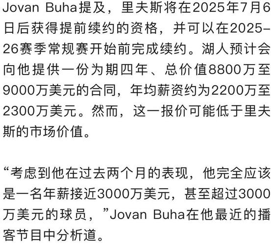 湖人给里夫斯4年8920万美元续约合同，他却可能2026年试水自由市场