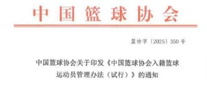 中国篮协启动归化球员事宜，政策存漏洞引媒体人热议