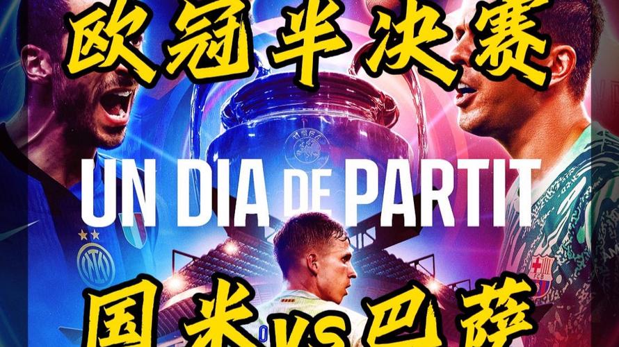 欧冠半决赛次回合国米淘汰巴萨，皇马训练场现感谢横幅，西甲形势突变